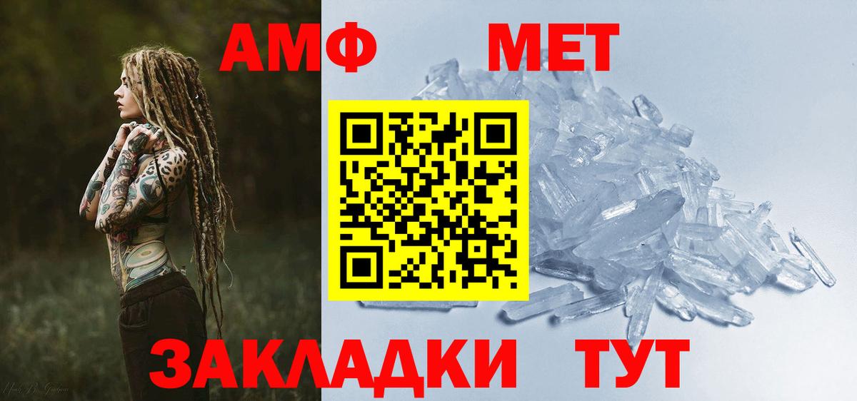 АМФ  Вход с VPN  Элиста  Амфетамин Premium 