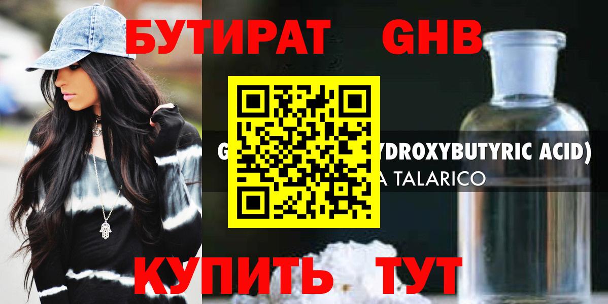 Бутират GHB Элиста
