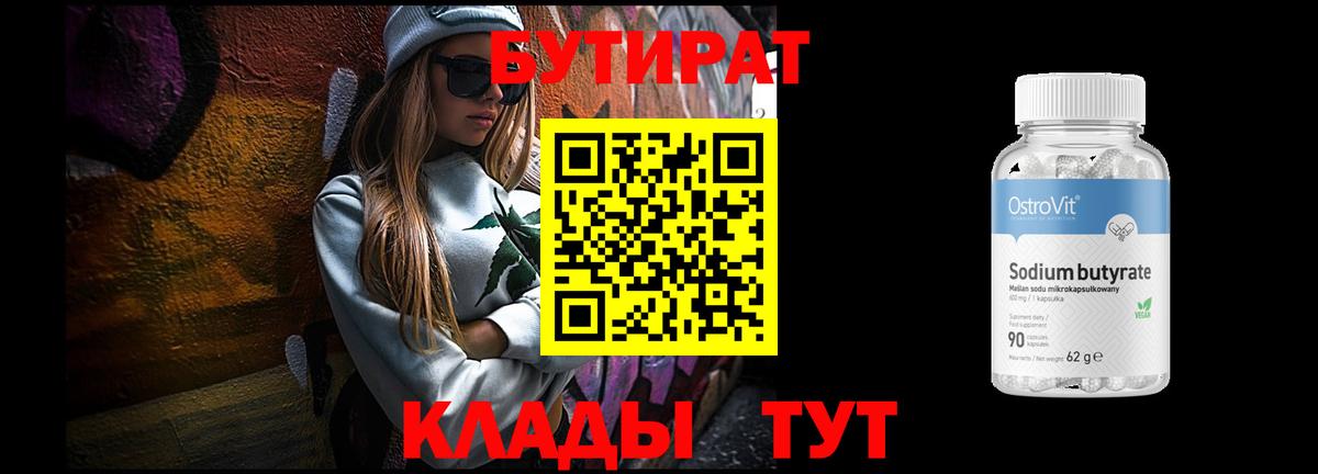 Элиста  Бутират 1.4BDO  Вход с VPN 