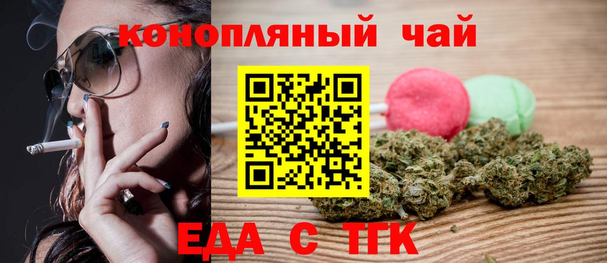 Элиста  Еда ТГК конопля  Вход с VPN 