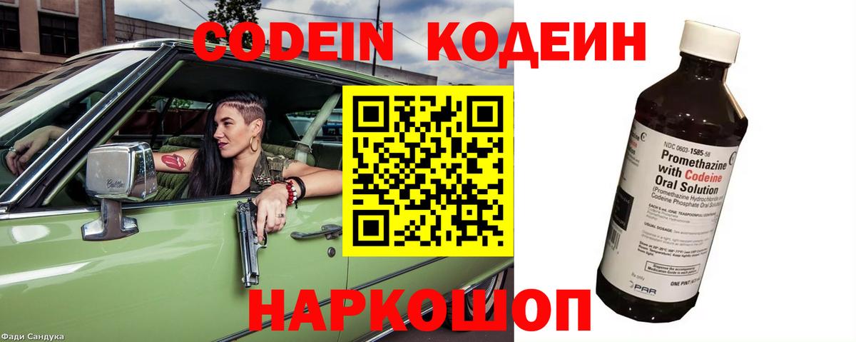Кодеин Purple Drank  Вход с VPN  Кодеиновый сироп Lean Purple Drank  Элиста 