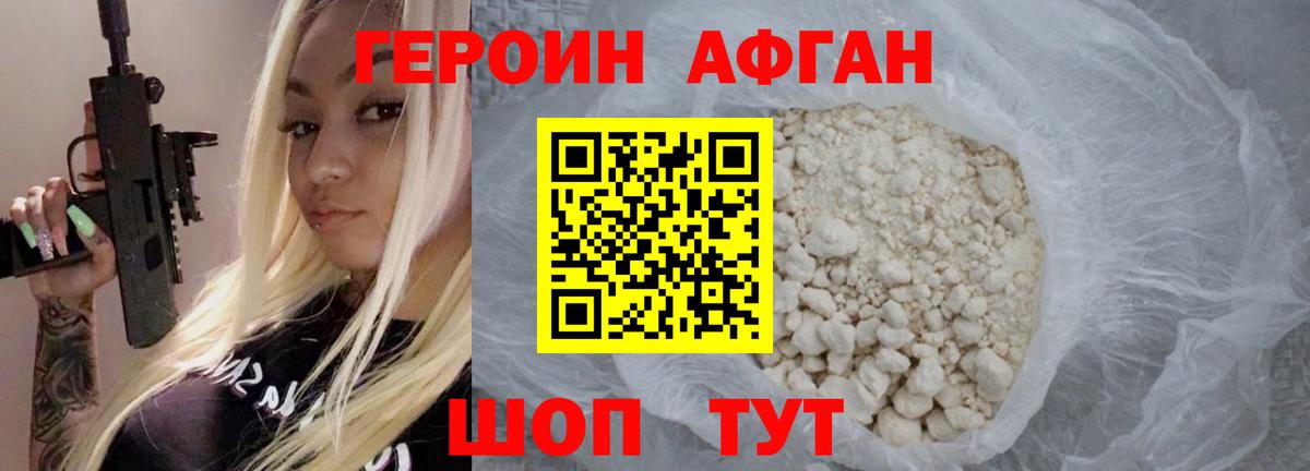 ГЕРОИН Афган  Вход с VPN  Элиста 