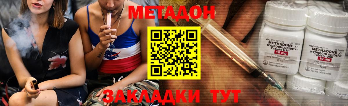Метадон белоснежный  Метадон кристалл  Элиста  Вход с VPN 