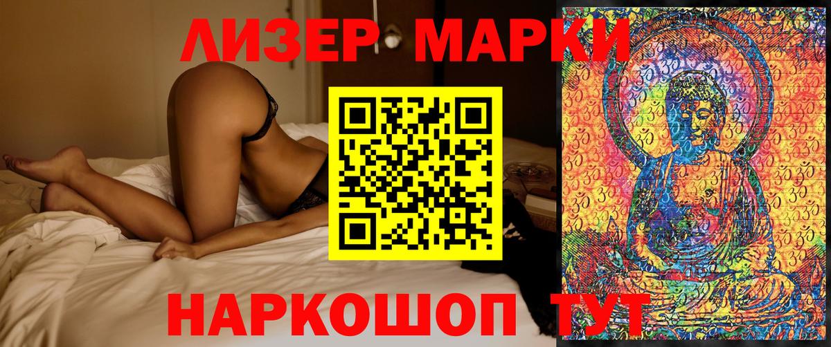 Марки 25I-NBOMe 1500мкг Элиста