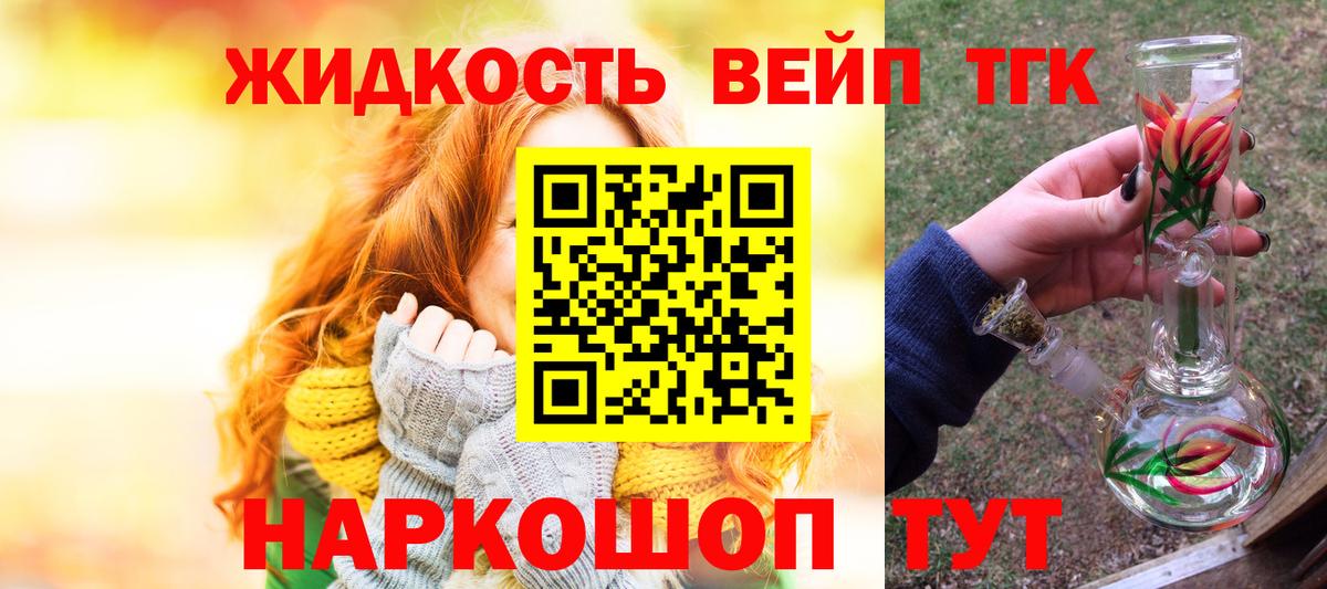 Элиста  ТГК жижа  Вход с VPN  ТГК гашишное масло 